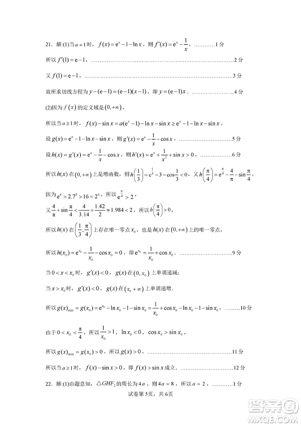 許濟(jì)洛平2023-2024學(xué)年高三上學(xué)期第二次質(zhì)量檢測數(shù)學(xué)參考答案