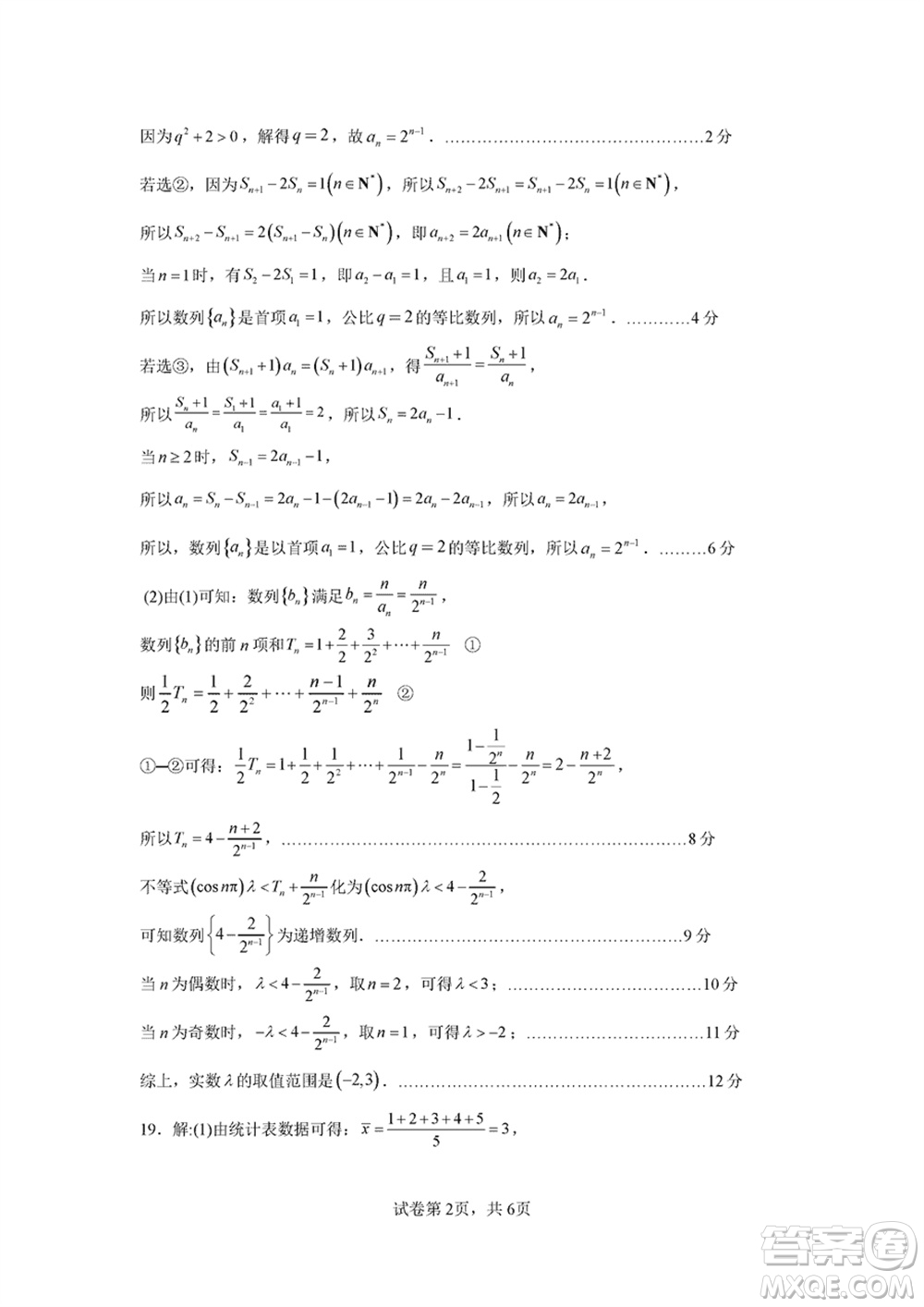 許濟(jì)洛平2023-2024學(xué)年高三上學(xué)期第二次質(zhì)量檢測數(shù)學(xué)參考答案