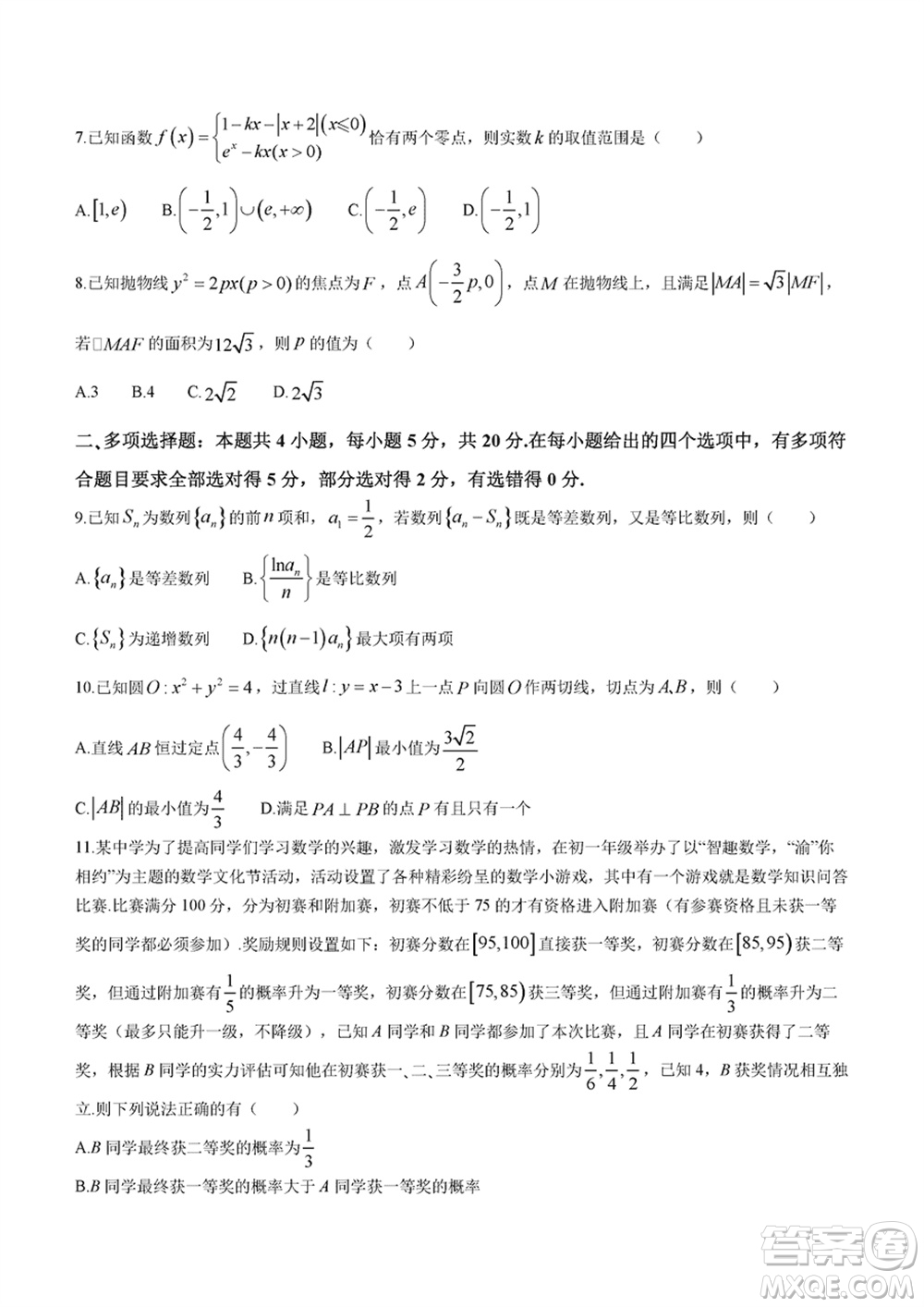 重慶市高2024屆高三上學(xué)期第五次質(zhì)量檢測數(shù)學(xué)試題參考答案