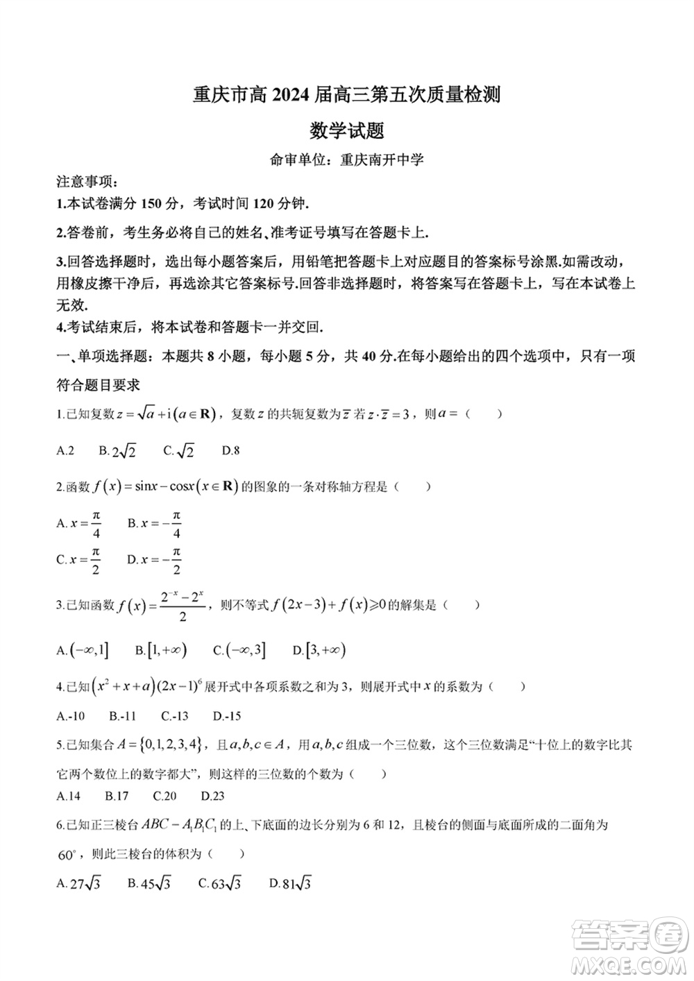 重慶市高2024屆高三上學(xué)期第五次質(zhì)量檢測數(shù)學(xué)試題參考答案