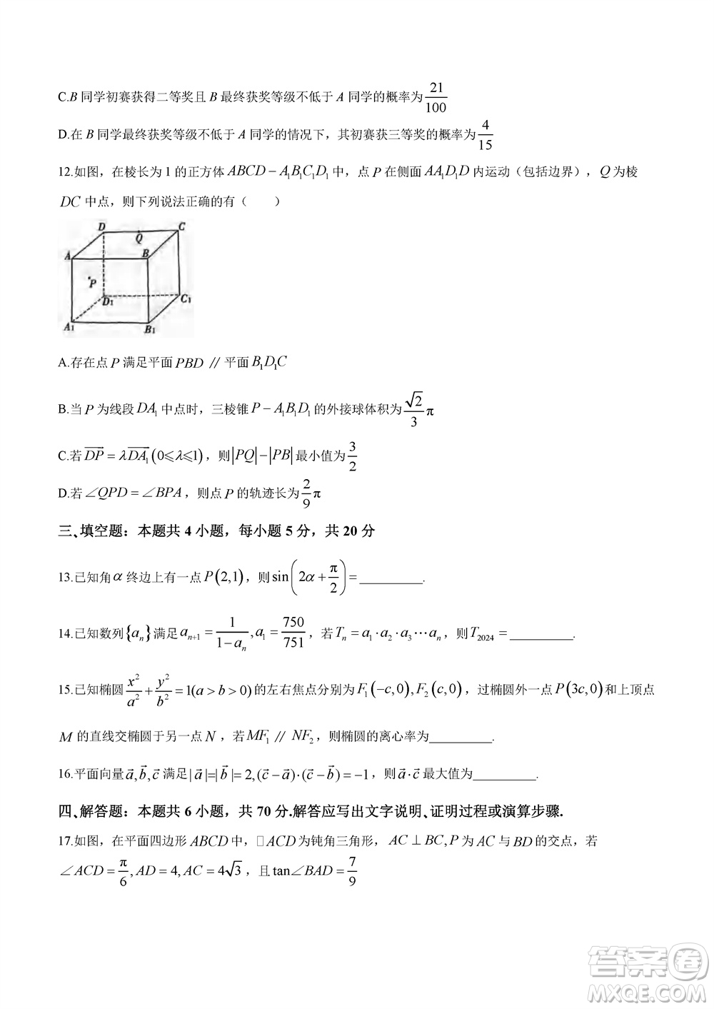 重慶市高2024屆高三上學(xué)期第五次質(zhì)量檢測數(shù)學(xué)試題參考答案