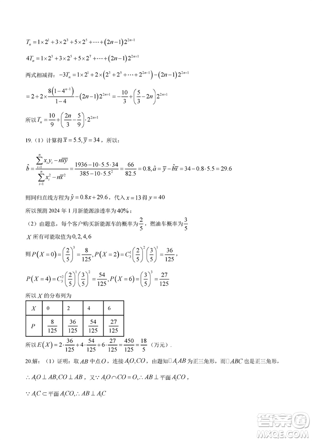 重慶市高2024屆高三上學(xué)期第五次質(zhì)量檢測數(shù)學(xué)試題參考答案