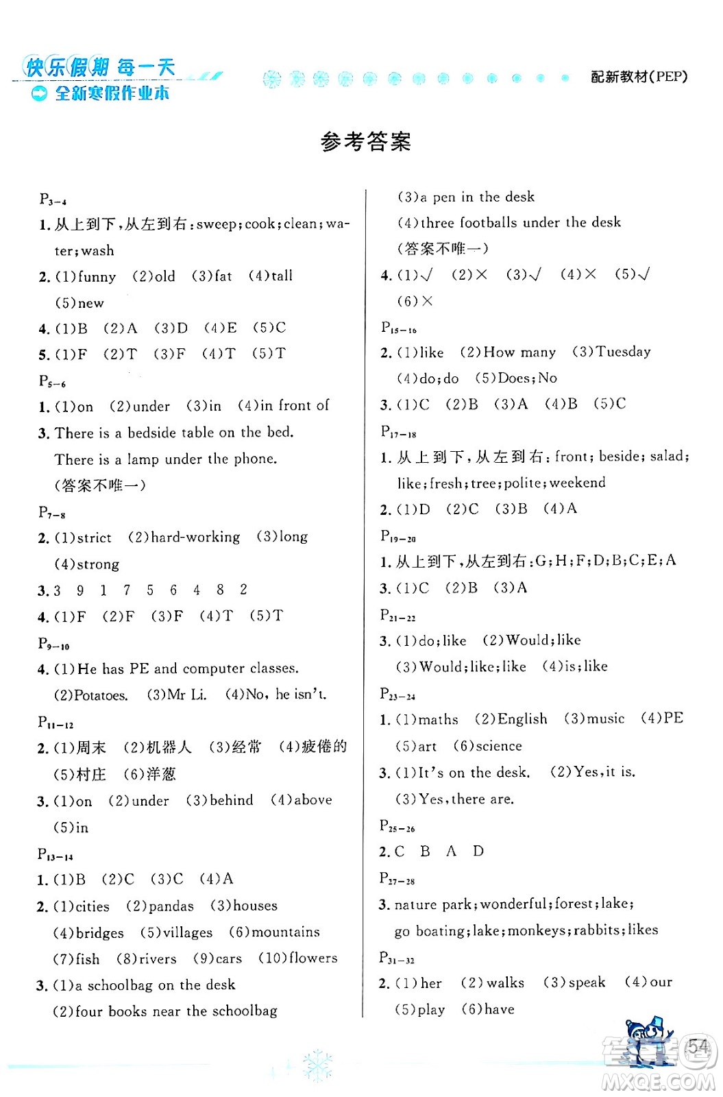 延邊人民出版社2024年優(yōu)秀生快樂(lè)假期每一天全新寒假作業(yè)本五年級(jí)英語(yǔ)人教PEP版答案