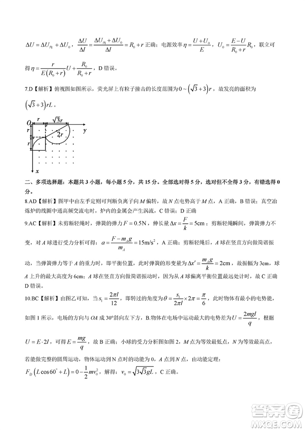 重慶市高2024屆高三上學(xué)期第五次質(zhì)量檢測物理試題參考答案