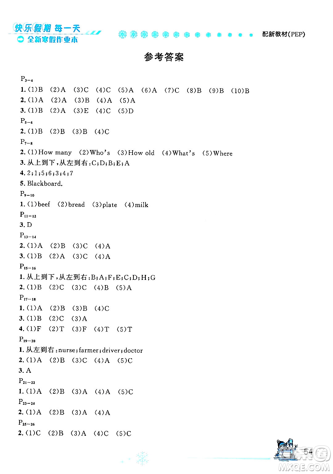 延邊人民出版社2024年優(yōu)秀生快樂(lè)假期每一天全新寒假作業(yè)本四年級(jí)英語(yǔ)人教PEP版答案