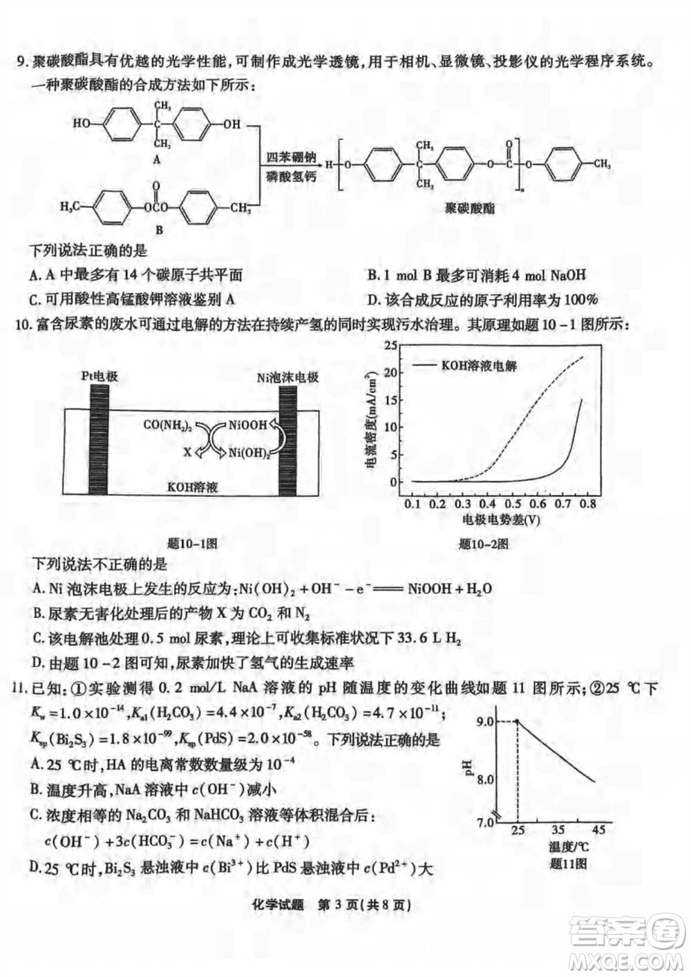 重慶市高2024屆高三上學(xué)期第五次質(zhì)量檢測化學(xué)試題參考答案