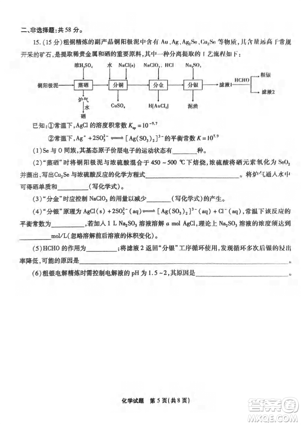 重慶市高2024屆高三上學(xué)期第五次質(zhì)量檢測化學(xué)試題參考答案