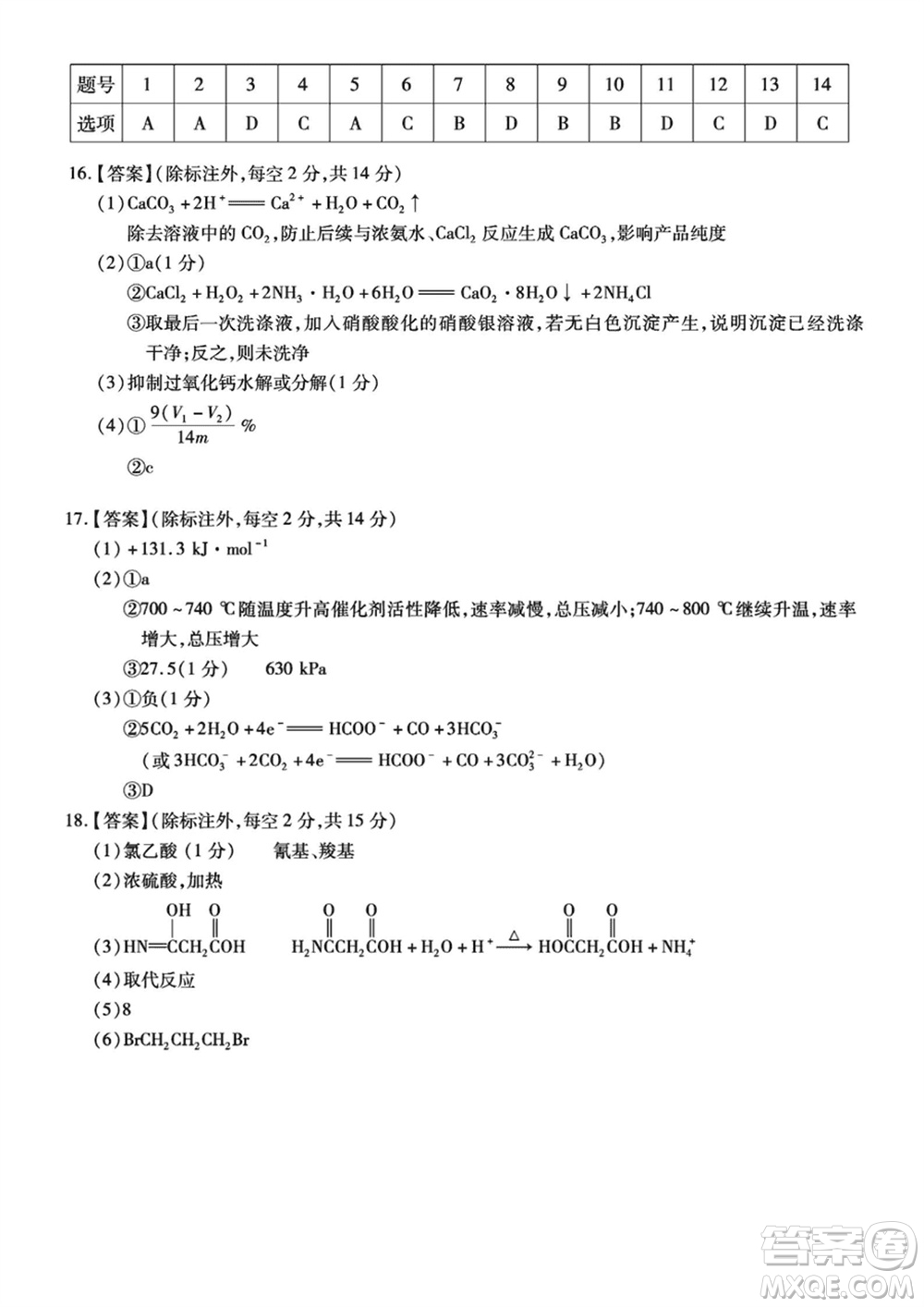 重慶市高2024屆高三上學(xué)期第五次質(zhì)量檢測化學(xué)試題參考答案