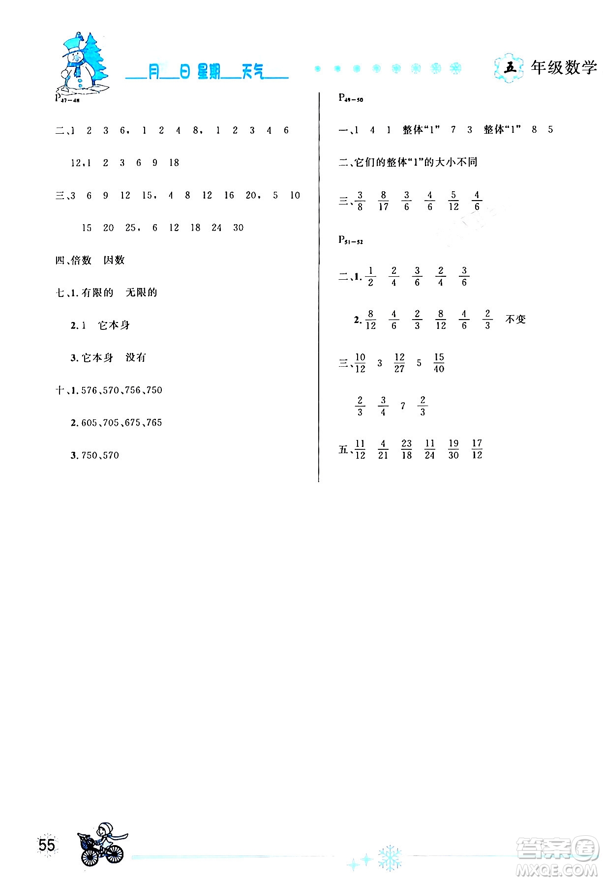 延邊人民出版社2024年優(yōu)秀生快樂假期每一天全新寒假作業(yè)本五年級數(shù)學(xué)人教版答案