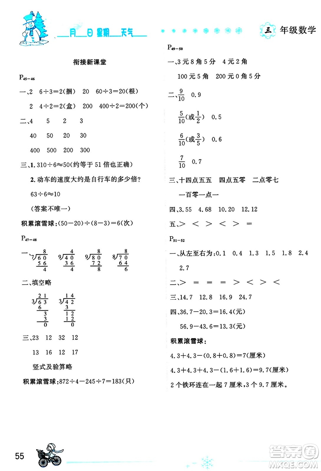 延邊人民出版社2024年優(yōu)秀生快樂假期每一天全新寒假作業(yè)本三年級(jí)數(shù)學(xué)人教版答案