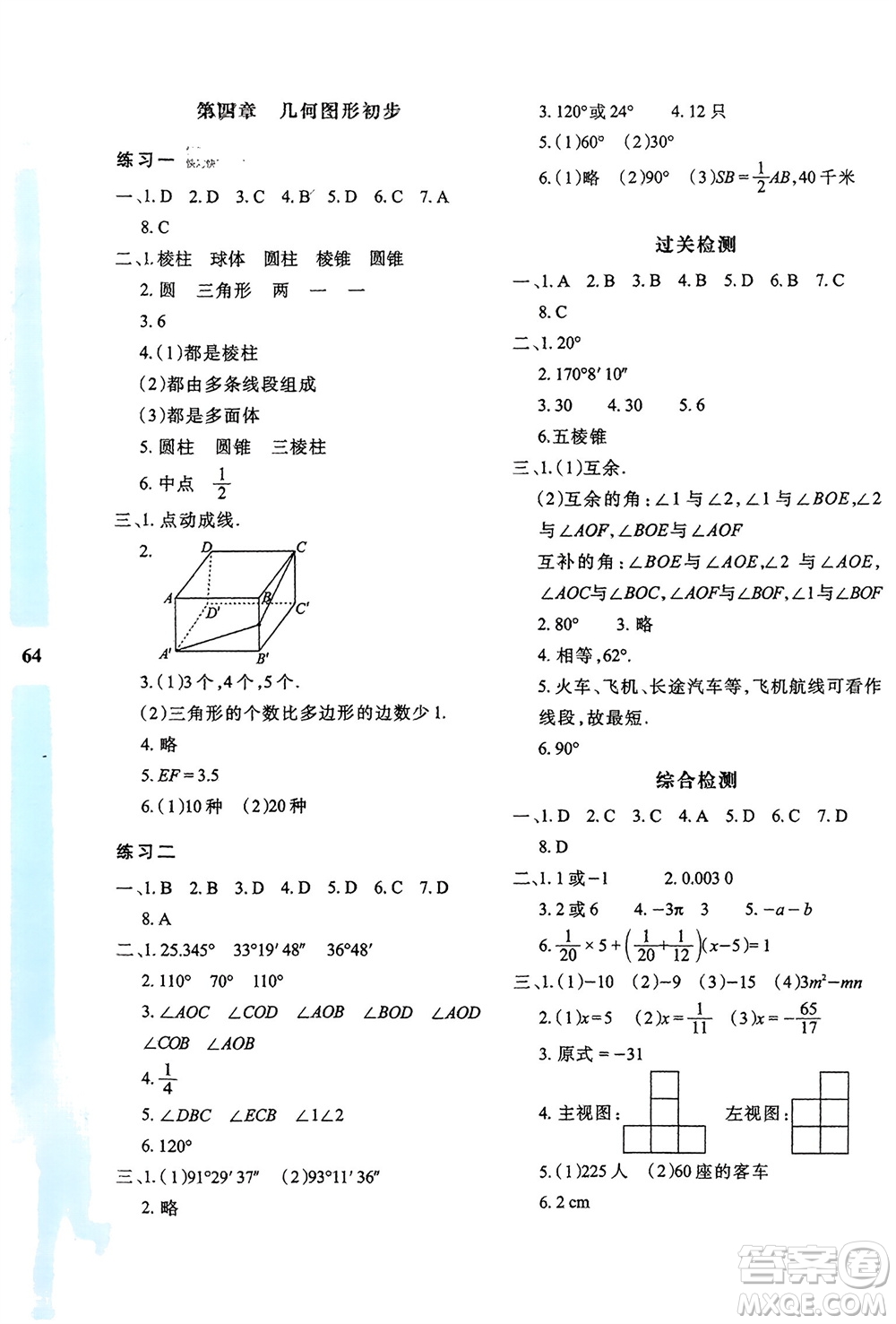 陜西人民教育出版社2024寒假作業(yè)與生活七年級數(shù)學(xué)人教版A版參考答案