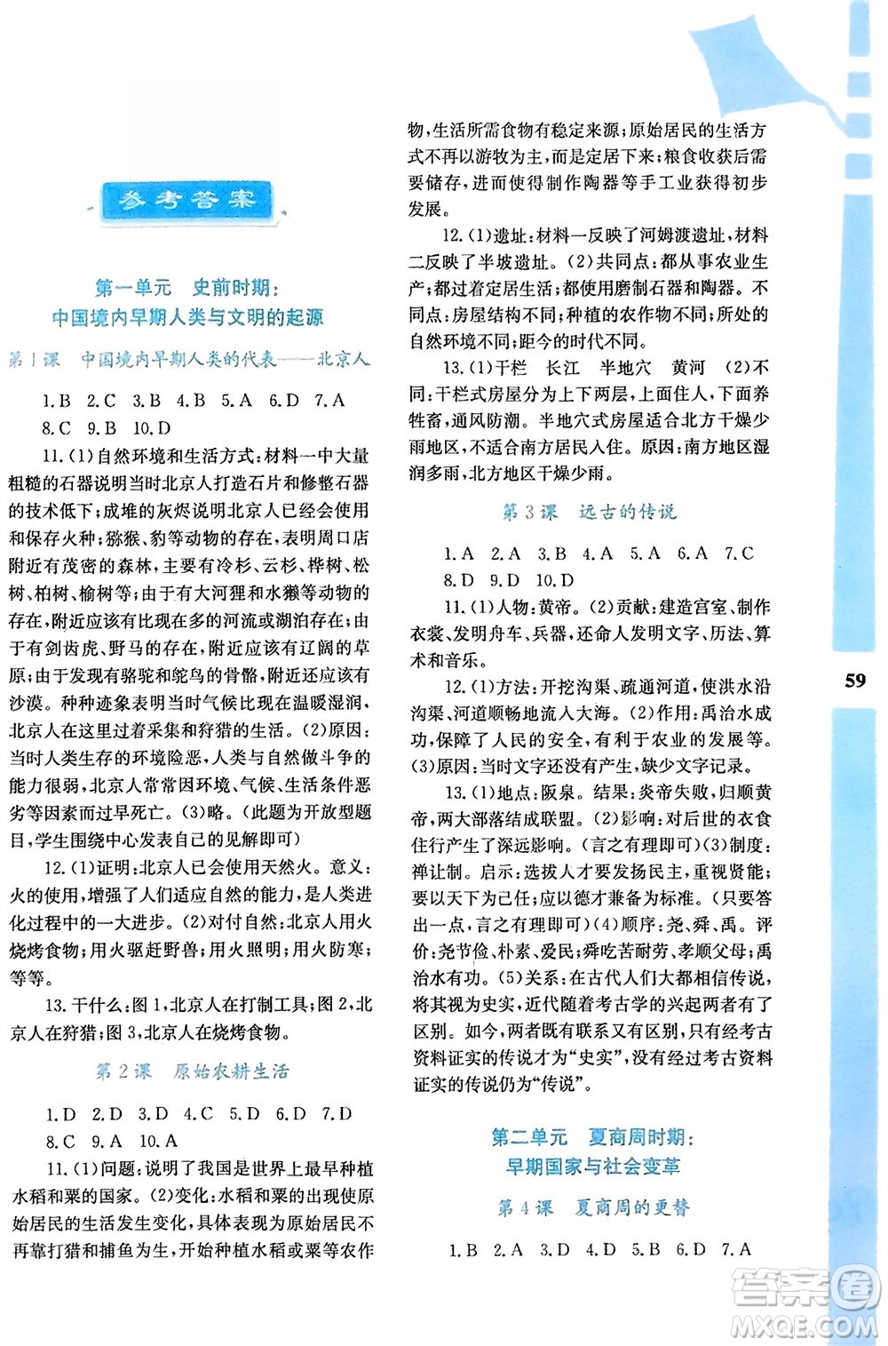 陜西人民教育出版社2024寒假作業(yè)與生活七年級歷史人教版A版參考答案