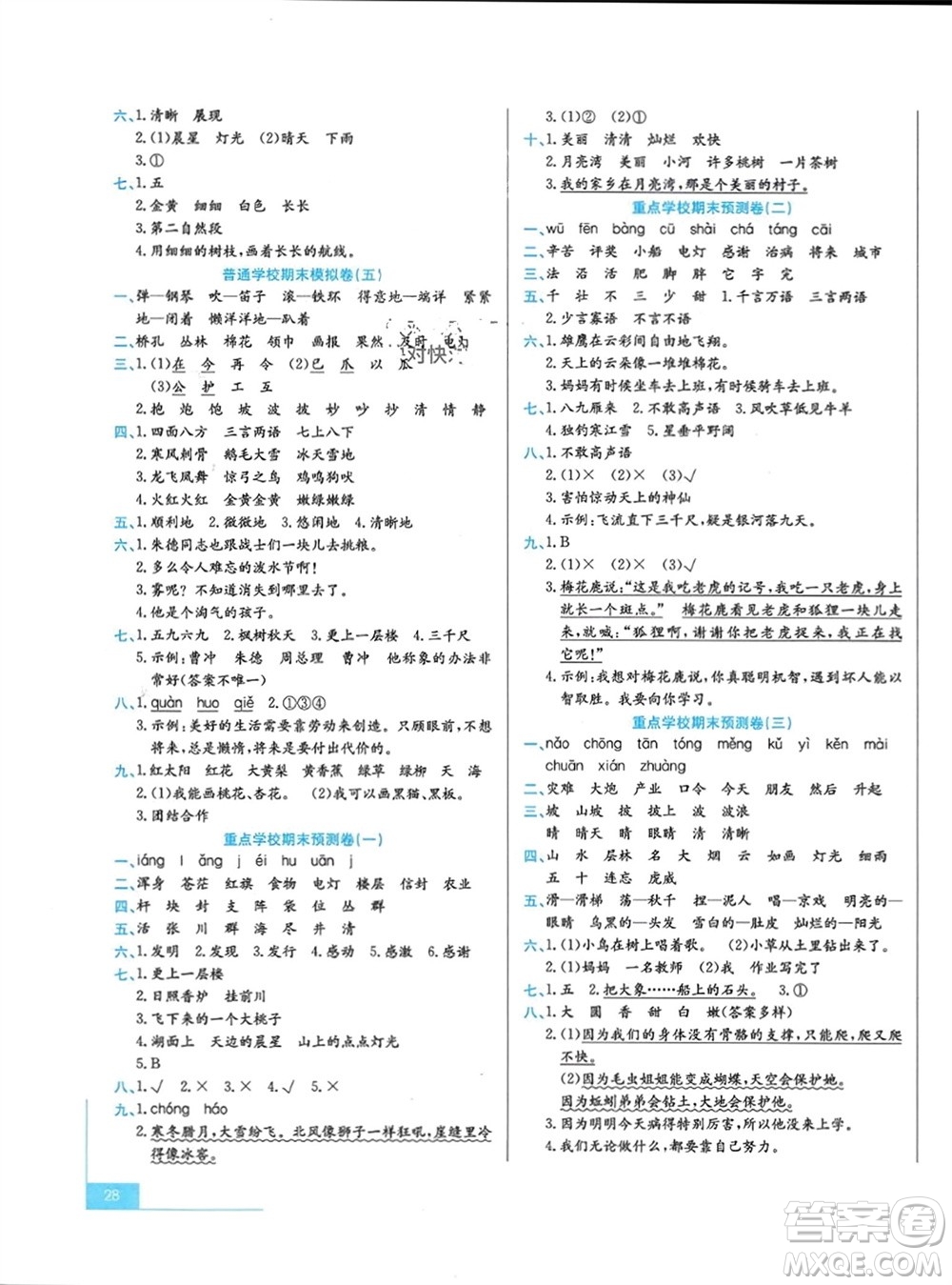 合肥工業(yè)大學(xué)出版社2023年秋期末沖刺100分金卷二年級(jí)語(yǔ)文上冊(cè)通用版參考答案