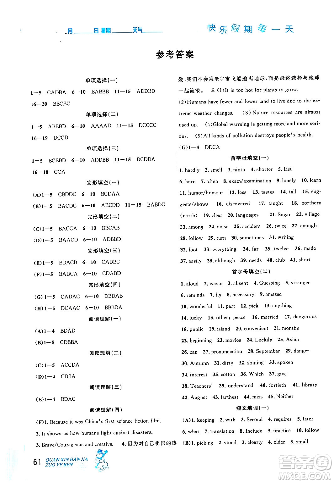 延邊人民出版社2024年優(yōu)秀生快樂假期每一天全新寒假作業(yè)本九年級英語人教版答案