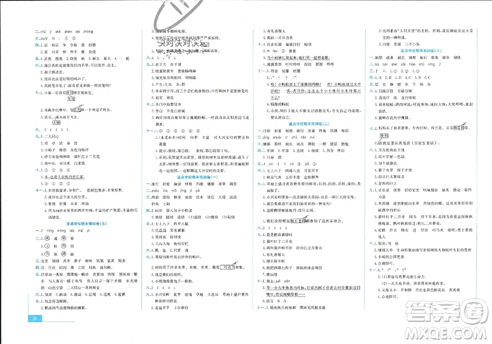 合肥工業(yè)大學(xué)出版社2023年秋期末沖刺100分金卷三年級(jí)語文上冊(cè)通用版參考答案