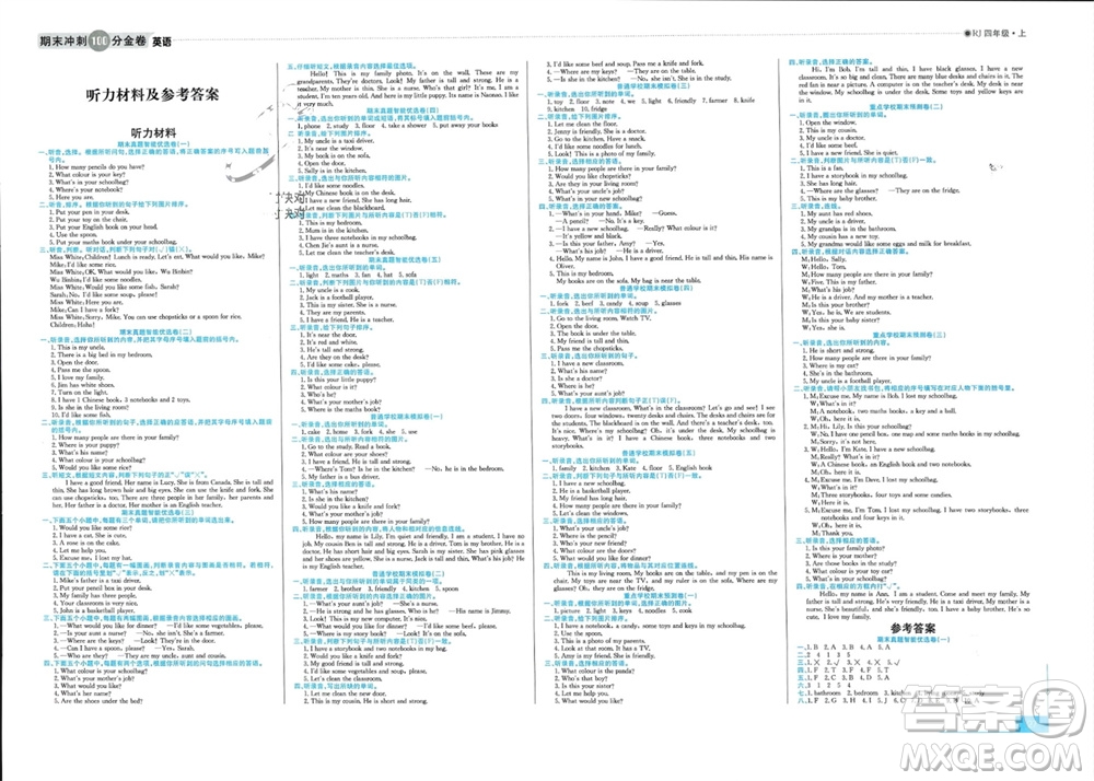 合肥工業(yè)大學出版社2023年秋期末沖刺100分金卷四年級英語上冊人教版參考答案