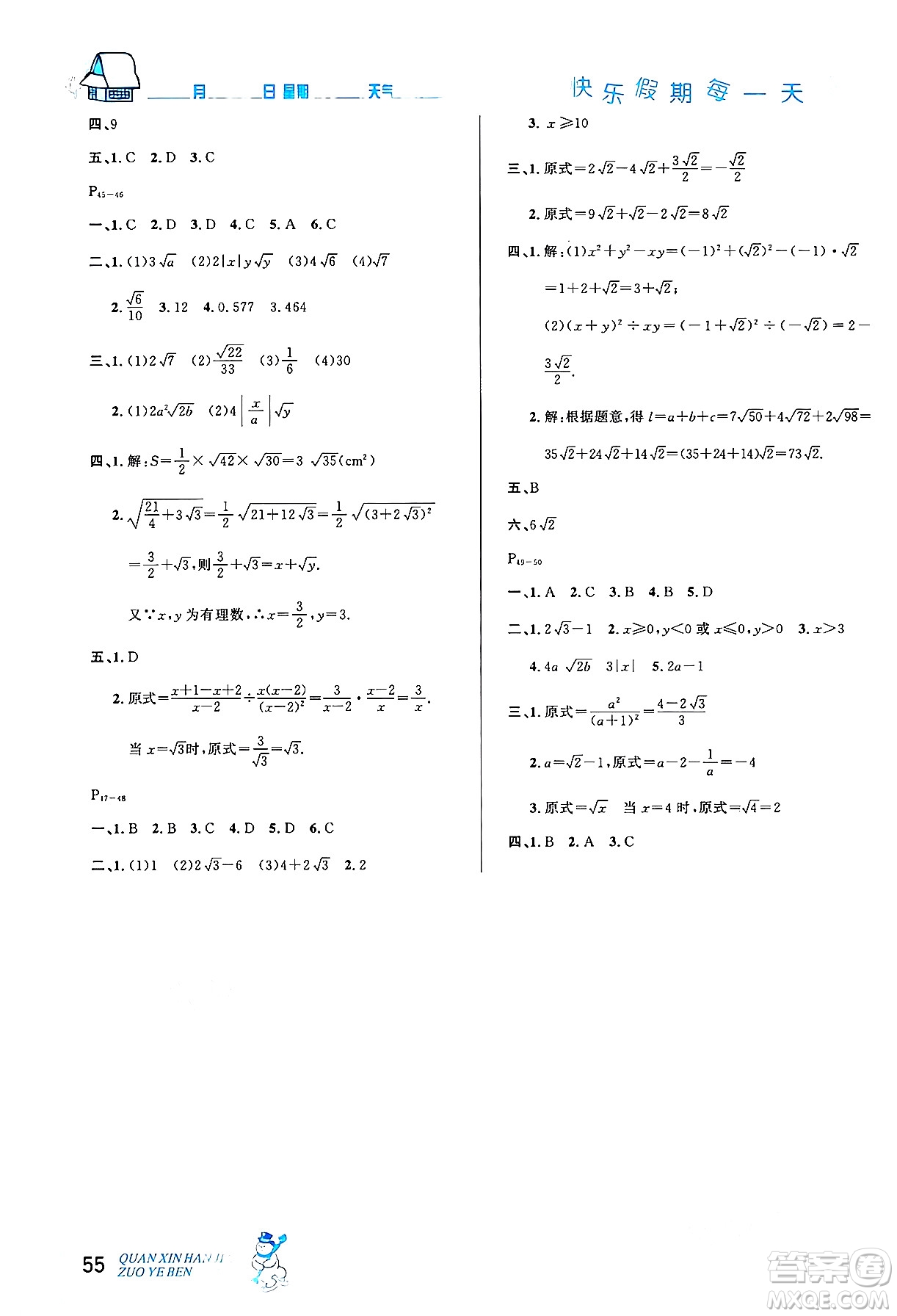 延邊人民出版社2024年優(yōu)秀生快樂假期每一天全新寒假作業(yè)本八年級(jí)數(shù)學(xué)人教版答案