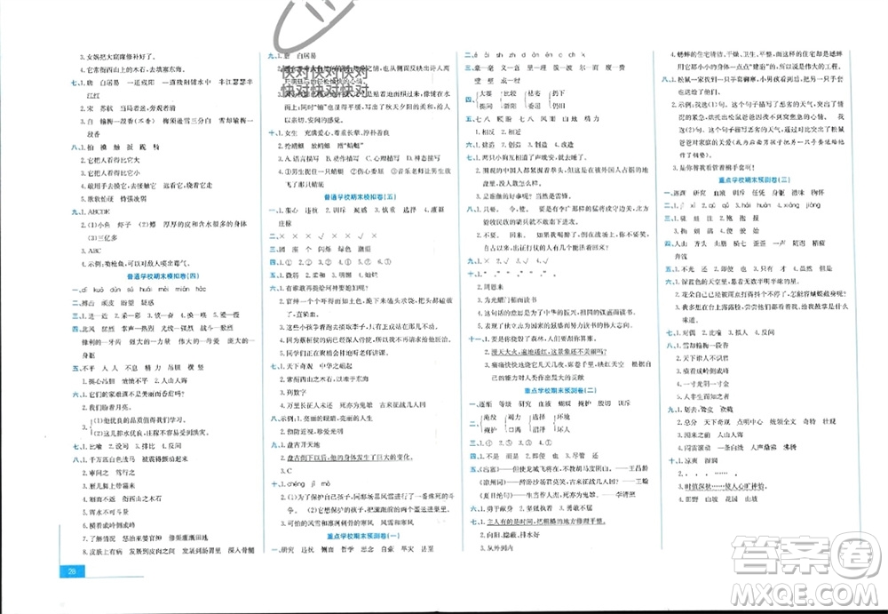 合肥工業(yè)大學(xué)出版社2023年秋期末沖刺100分金卷四年級語文上冊通用版參考答案