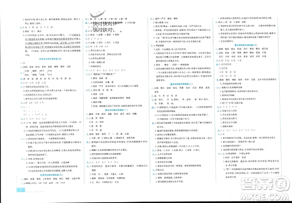 合肥工業(yè)大學出版社2023年秋期末沖刺100分金卷五年級語文上冊通用版參考答案