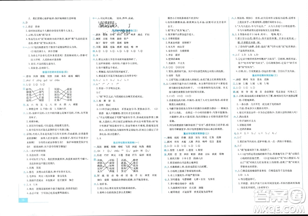 合肥工業(yè)大學(xué)出版社2023年秋期末沖刺100分金卷六年級(jí)語文上冊(cè)通用版參考答案