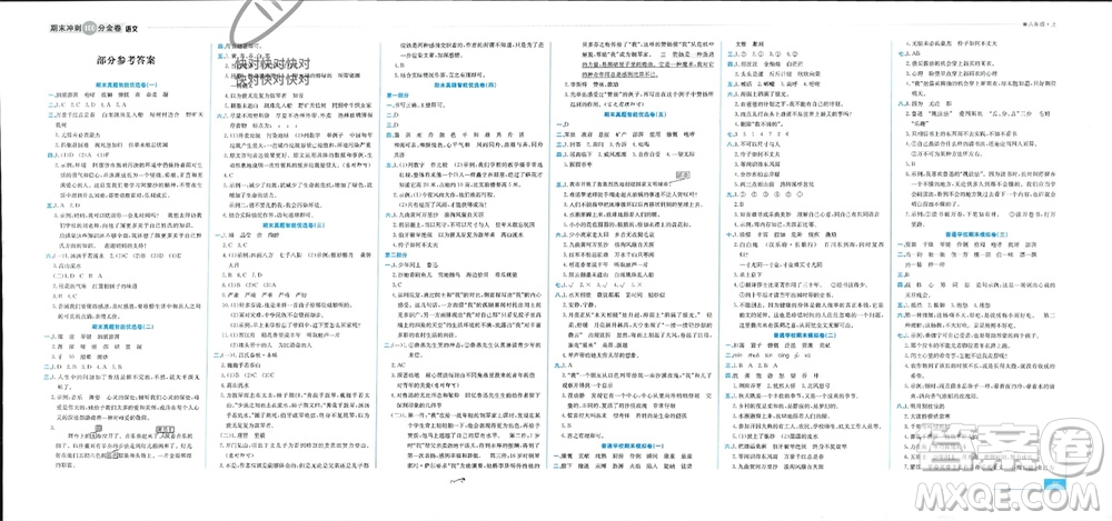 合肥工業(yè)大學(xué)出版社2023年秋期末沖刺100分金卷六年級(jí)語文上冊(cè)通用版參考答案