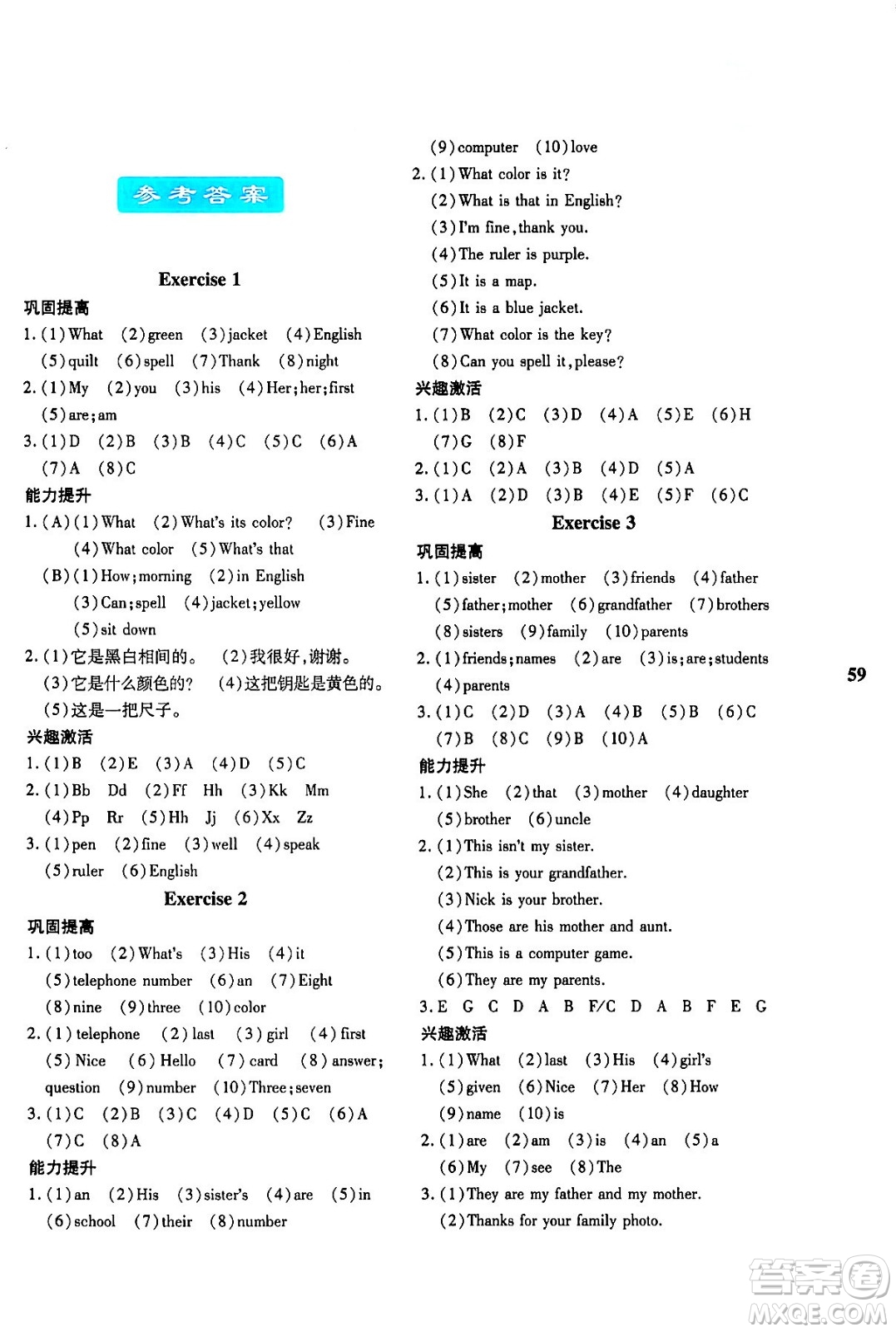 陜西人民教育出版社2024寒假作業(yè)與生活七年級(jí)英語(yǔ)人教版A版參考答案