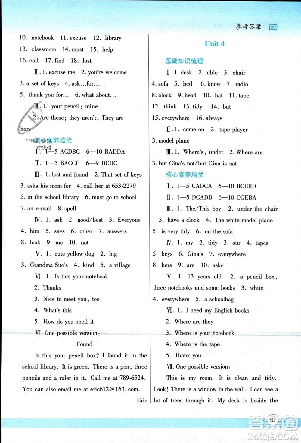 陜西師范大學(xué)出版總社有限公司2024寒假作業(yè)與生活七年級(jí)英語(yǔ)人教版參考答案