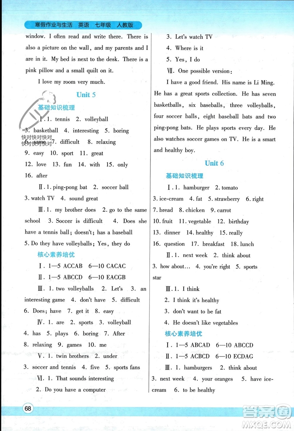 陜西師范大學(xué)出版總社有限公司2024寒假作業(yè)與生活七年級(jí)英語(yǔ)人教版參考答案