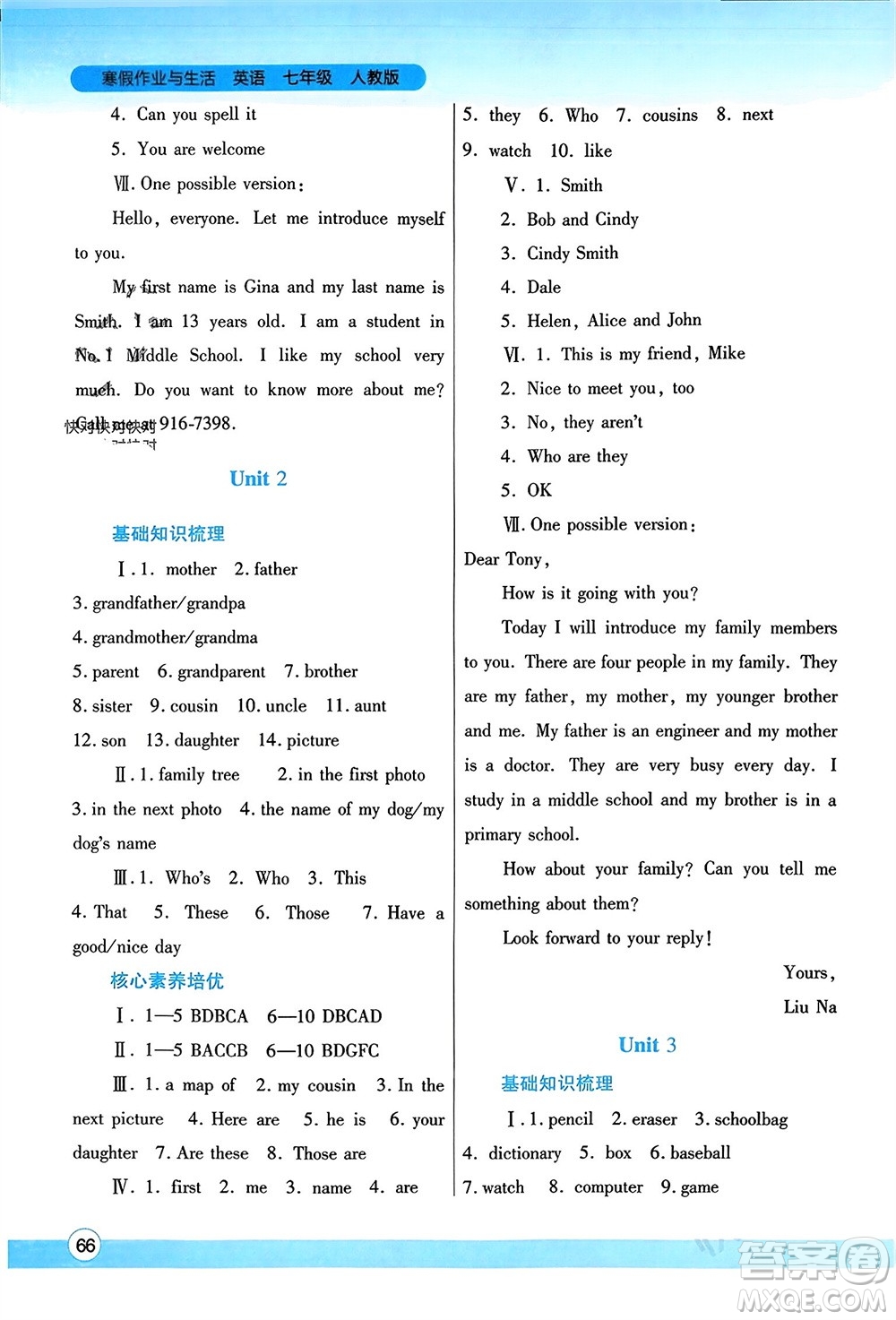 陜西師范大學(xué)出版總社有限公司2024寒假作業(yè)與生活七年級(jí)英語(yǔ)人教版參考答案