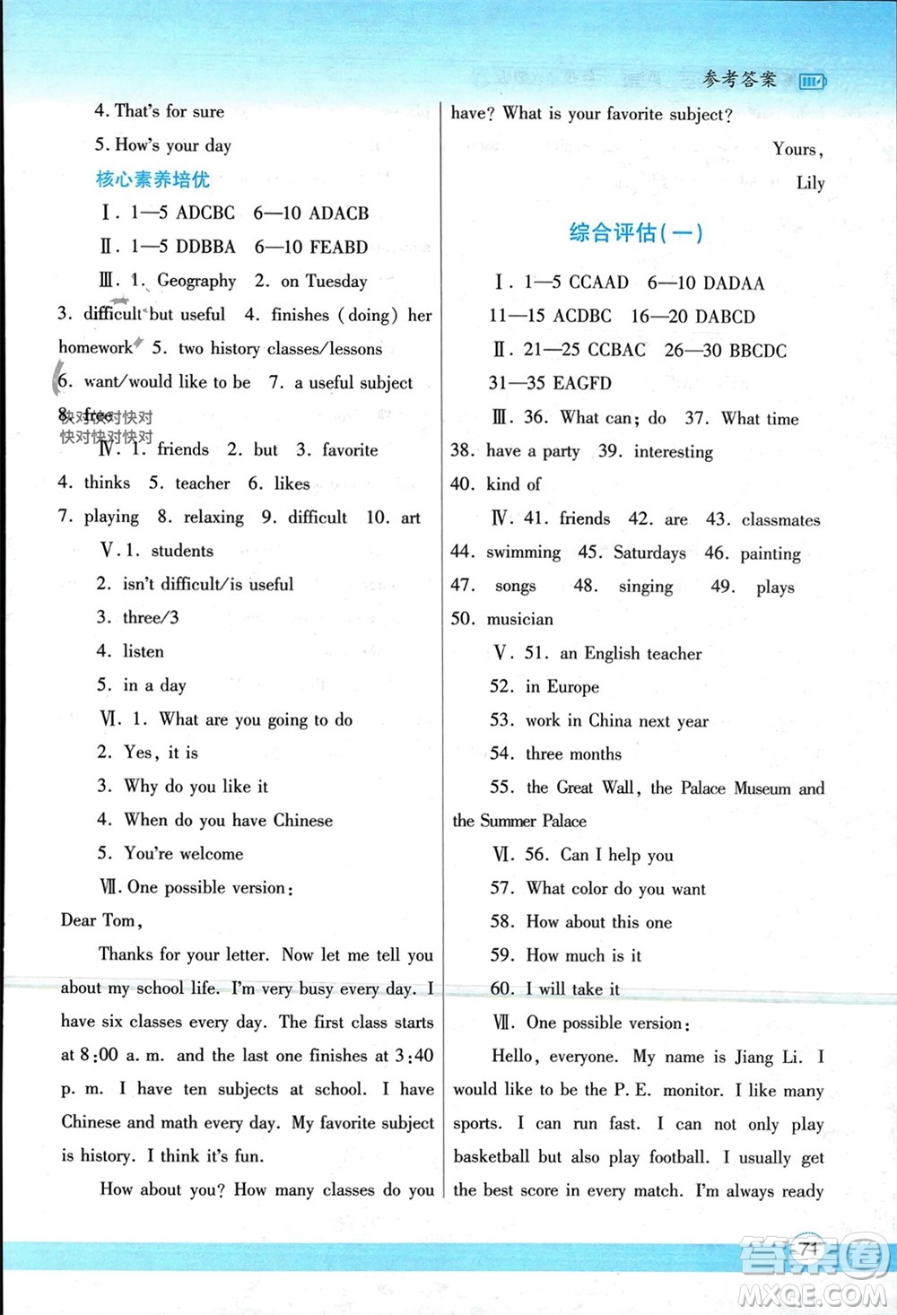 陜西師范大學(xué)出版總社有限公司2024寒假作業(yè)與生活七年級(jí)英語(yǔ)人教版參考答案