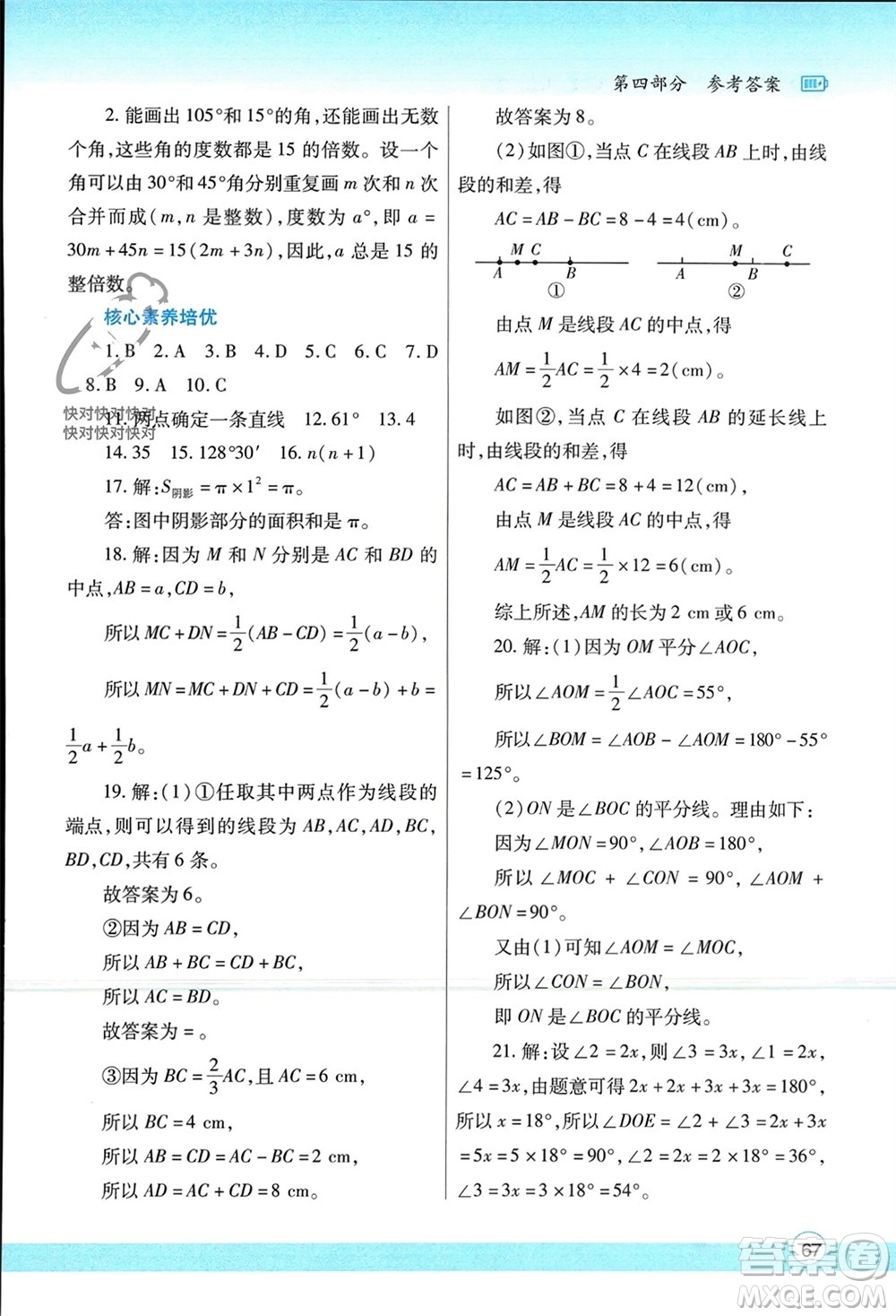 陜西師范大學(xué)出版總社有限公司2024寒假作業(yè)與生活七年級數(shù)學(xué)北師大版參考答案