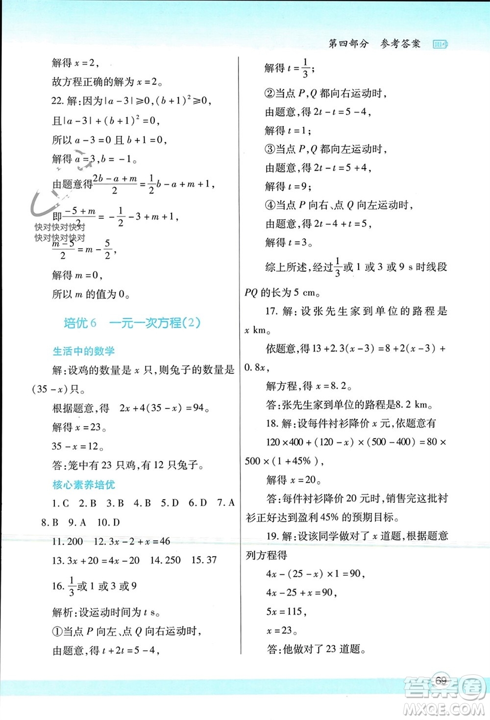 陜西師范大學(xué)出版總社有限公司2024寒假作業(yè)與生活七年級數(shù)學(xué)北師大版參考答案