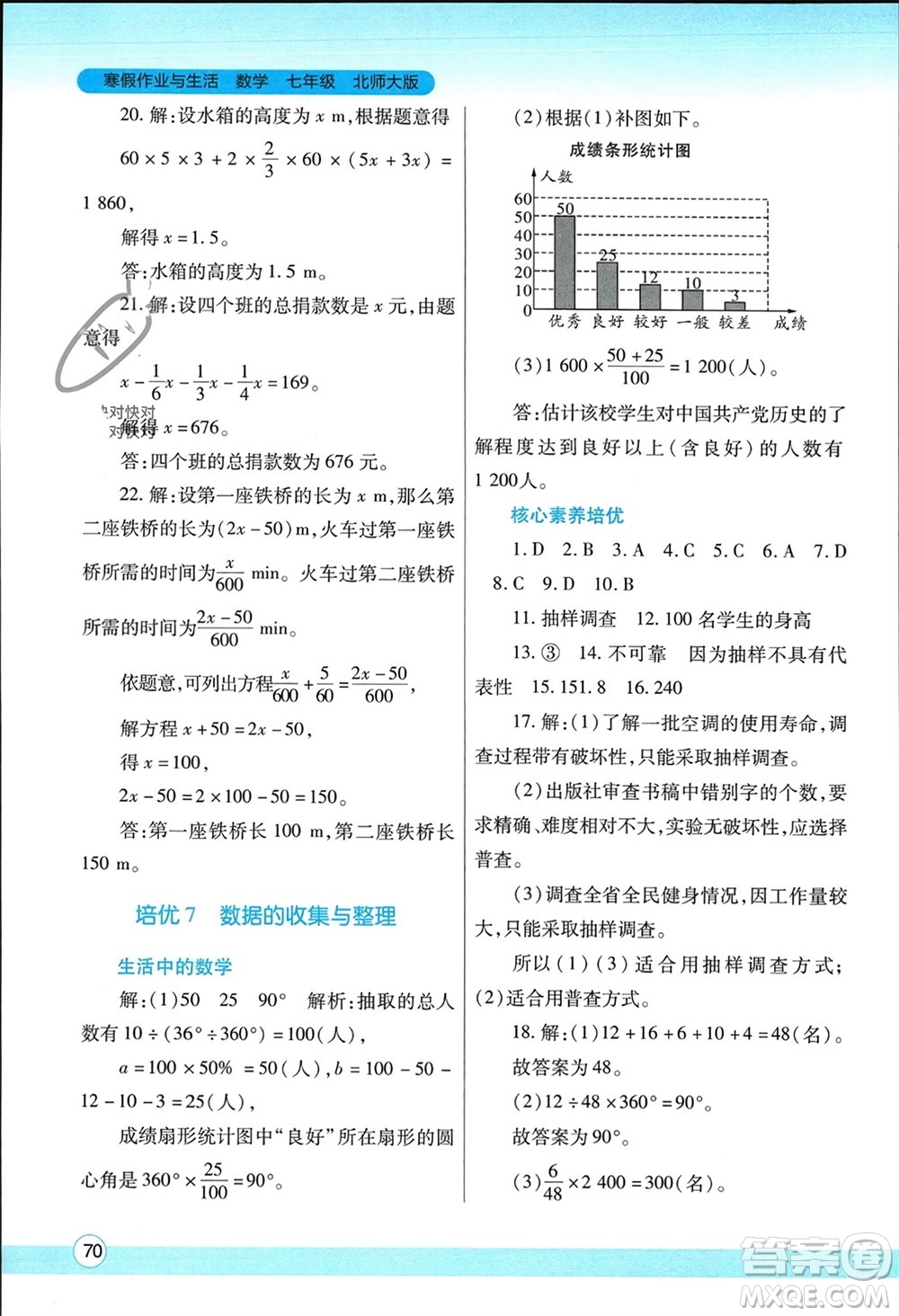 陜西師范大學(xué)出版總社有限公司2024寒假作業(yè)與生活七年級數(shù)學(xué)北師大版參考答案