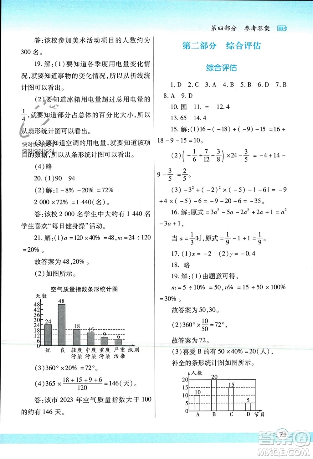 陜西師范大學(xué)出版總社有限公司2024寒假作業(yè)與生活七年級數(shù)學(xué)北師大版參考答案