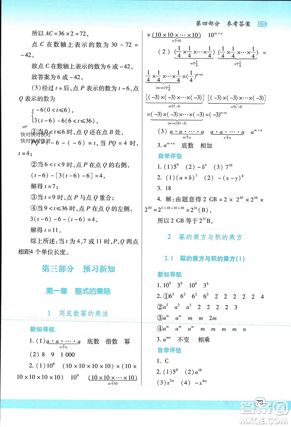 陜西師范大學(xué)出版總社有限公司2024寒假作業(yè)與生活七年級數(shù)學(xué)北師大版參考答案