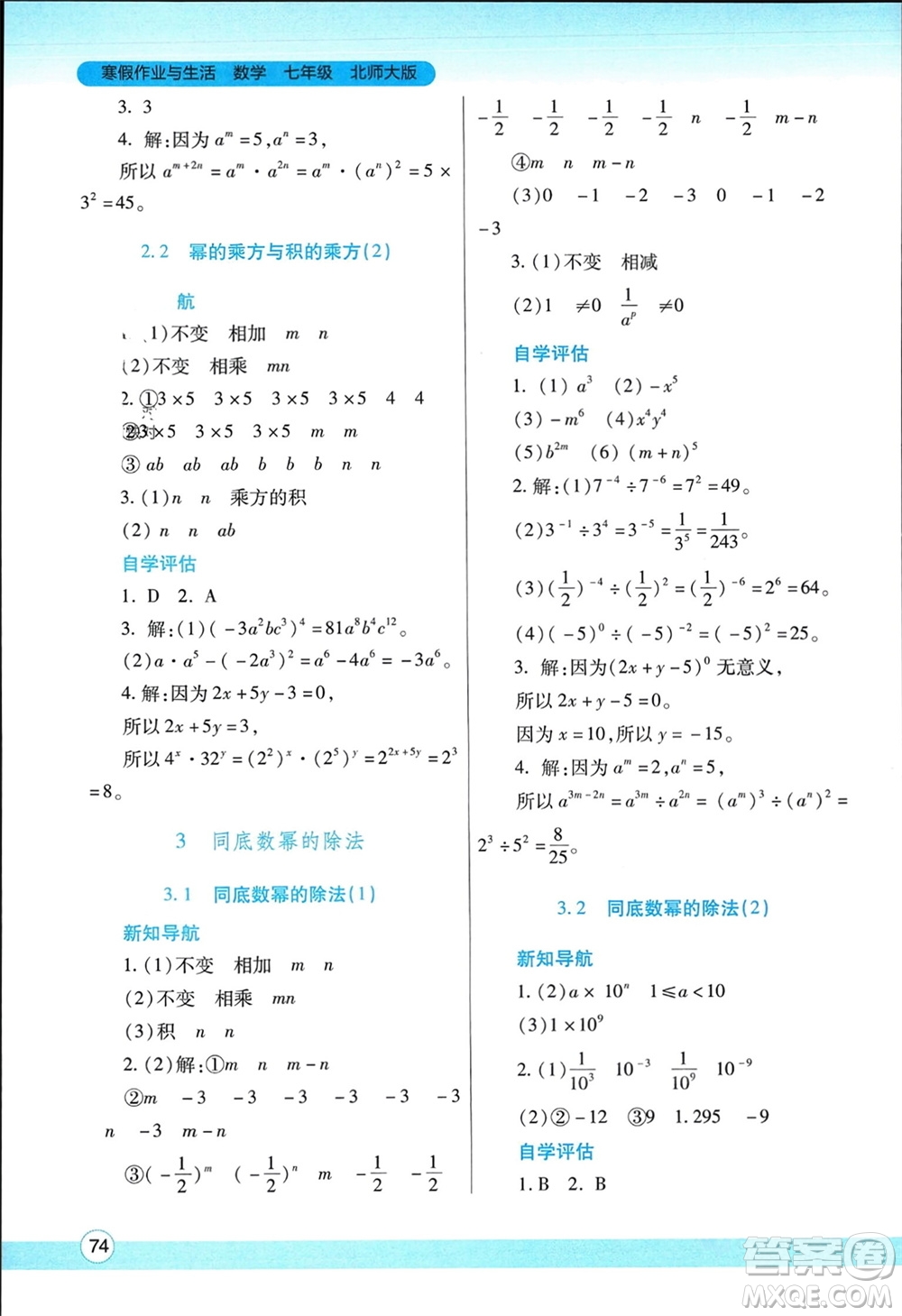 陜西師范大學(xué)出版總社有限公司2024寒假作業(yè)與生活七年級數(shù)學(xué)北師大版參考答案