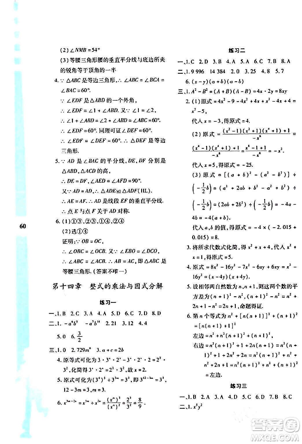 陜西人民教育出版社2024寒假作業(yè)與生活八年級數(shù)學(xué)人教版A版參考答案