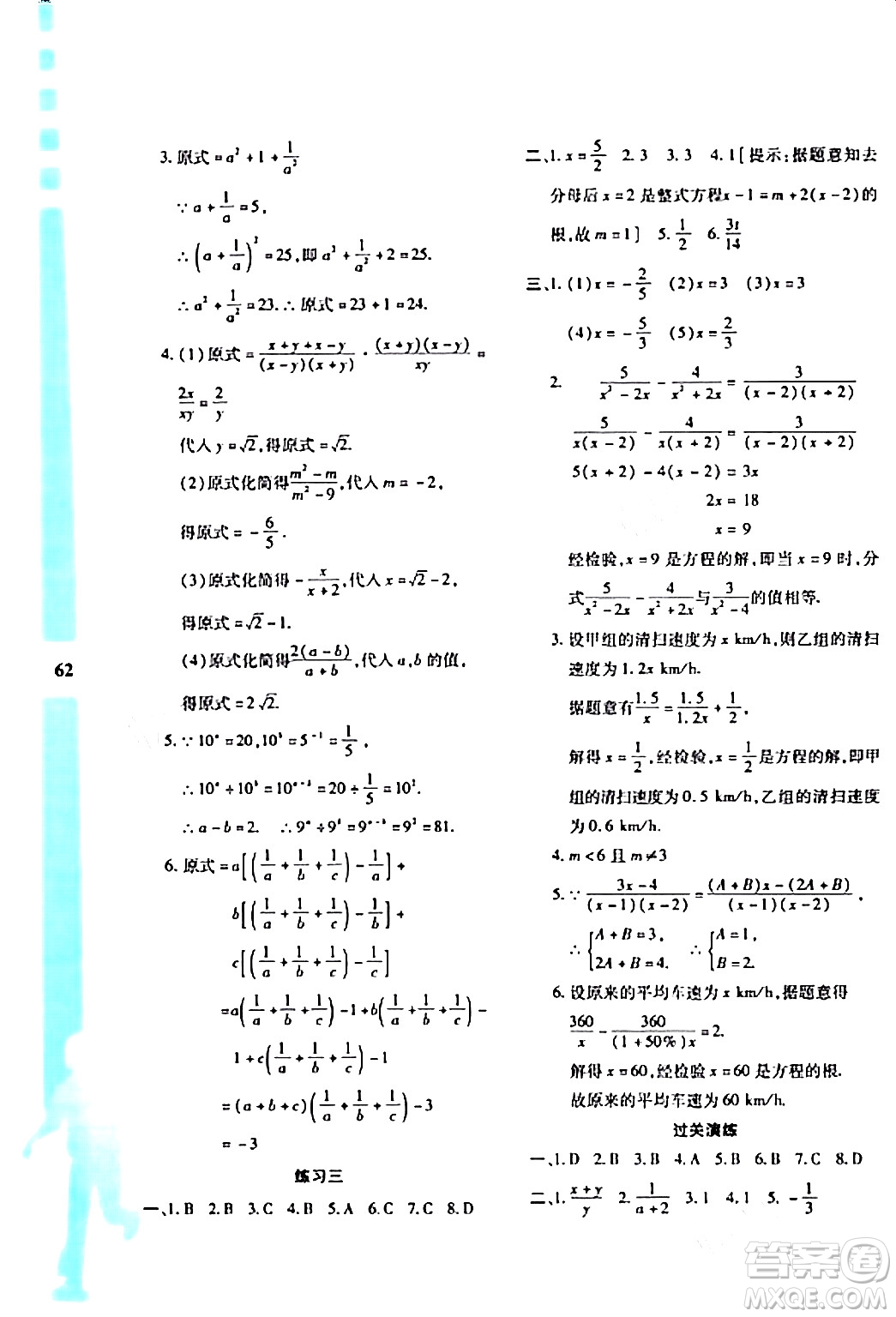 陜西人民教育出版社2024寒假作業(yè)與生活八年級數(shù)學(xué)人教版A版參考答案