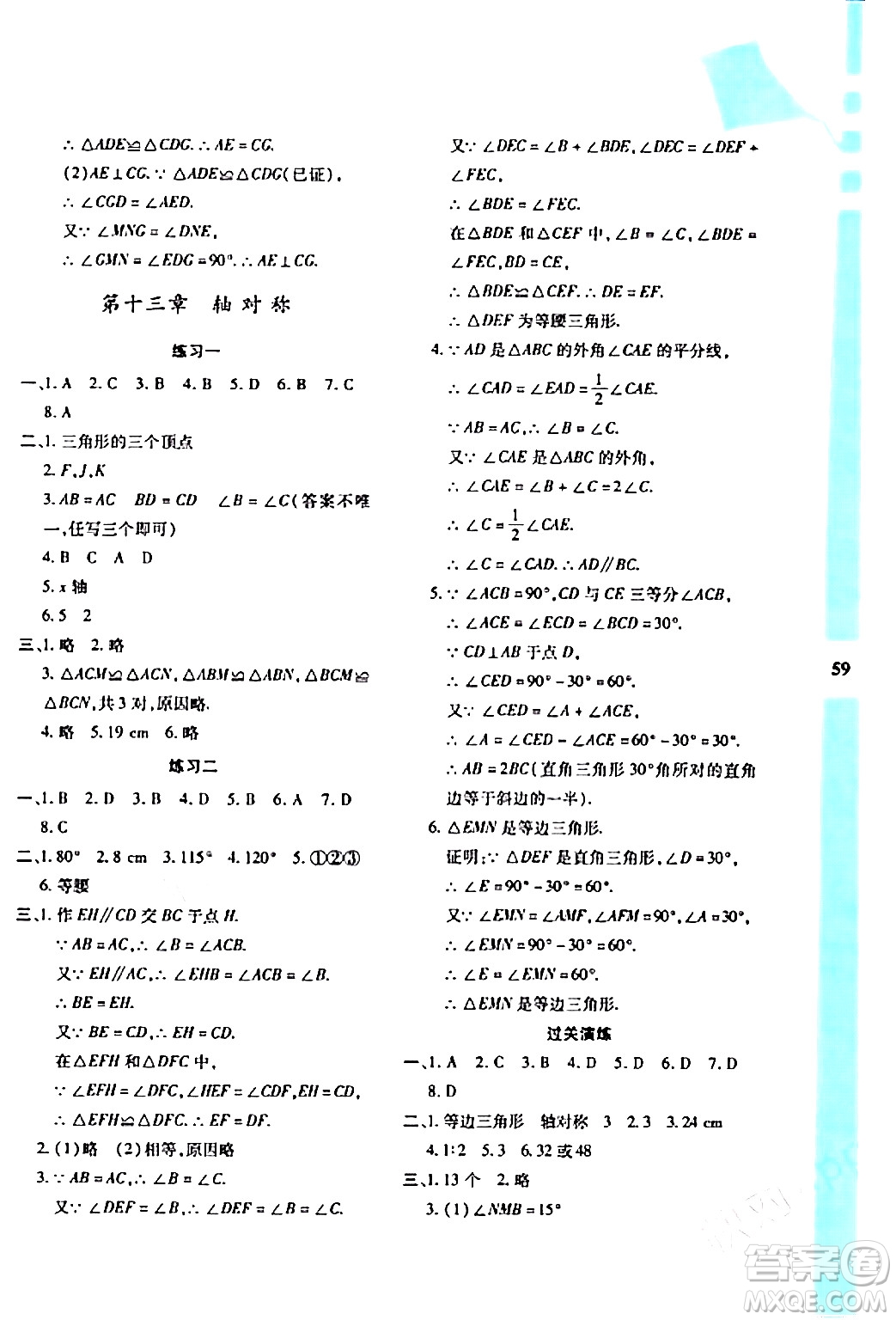 陜西人民教育出版社2024寒假作業(yè)與生活八年級數(shù)學(xué)人教版A版參考答案