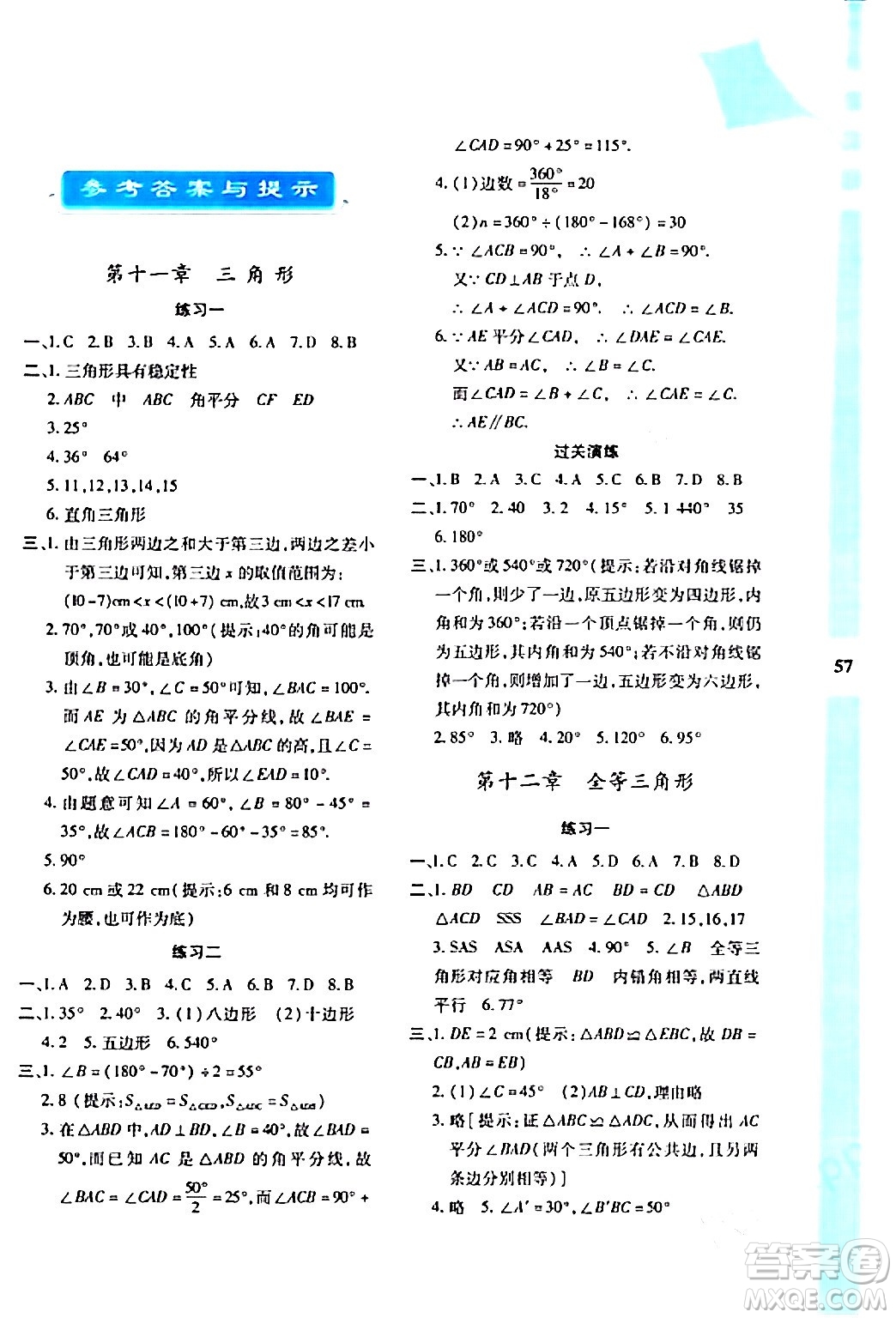 陜西人民教育出版社2024寒假作業(yè)與生活八年級數(shù)學(xué)人教版A版參考答案