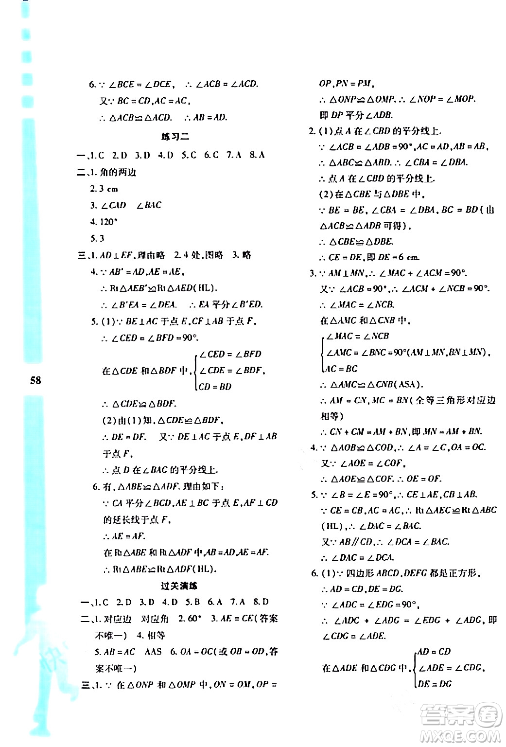 陜西人民教育出版社2024寒假作業(yè)與生活八年級數(shù)學(xué)人教版A版參考答案