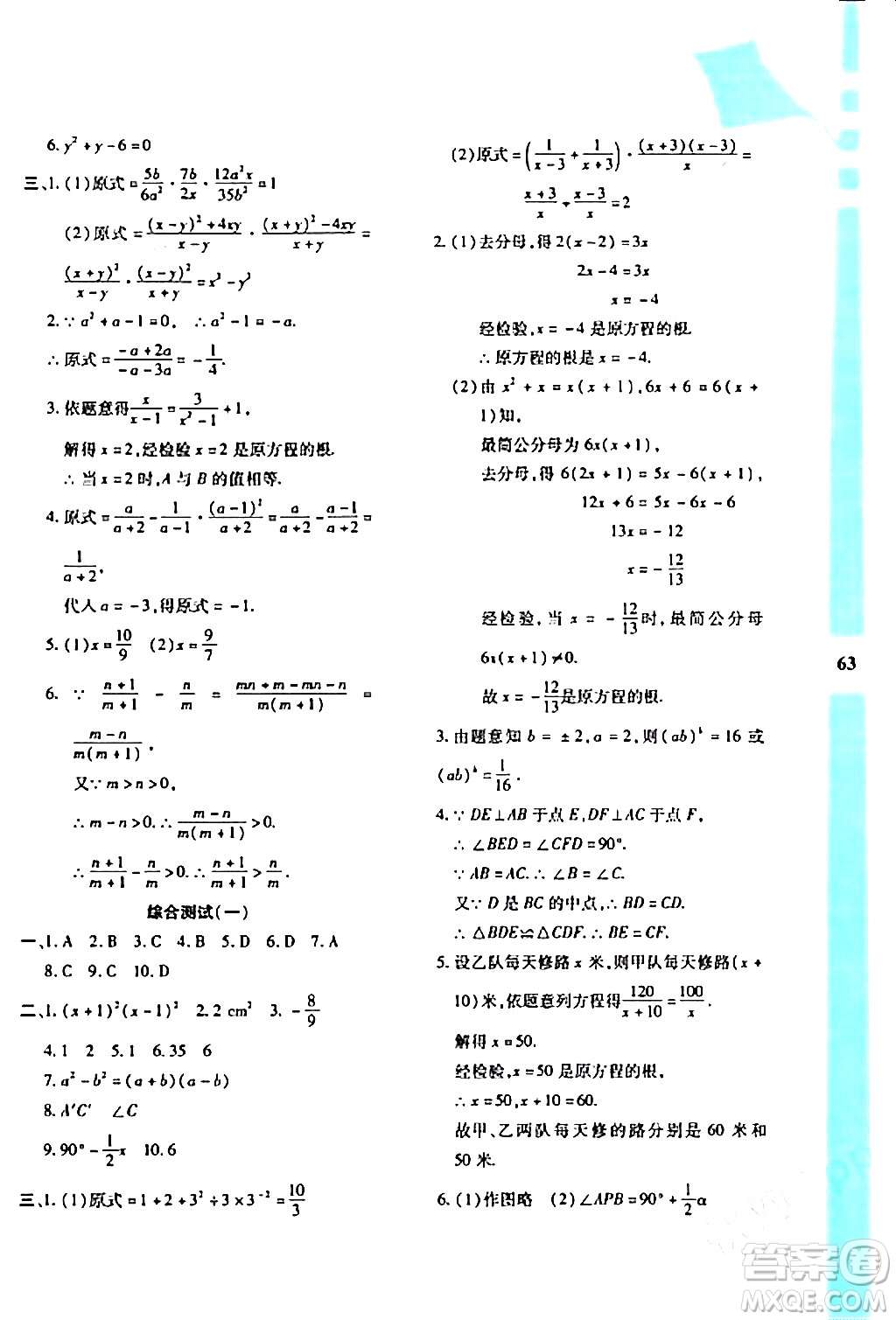 陜西人民教育出版社2024寒假作業(yè)與生活八年級數(shù)學(xué)人教版A版參考答案