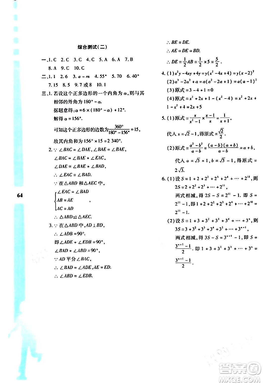 陜西人民教育出版社2024寒假作業(yè)與生活八年級數(shù)學(xué)人教版A版參考答案