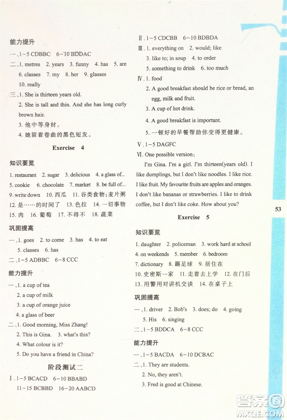 陜西人民教育出版社2024寒假作業(yè)與生活七年級(jí)英語(yǔ)冀教版參考答案