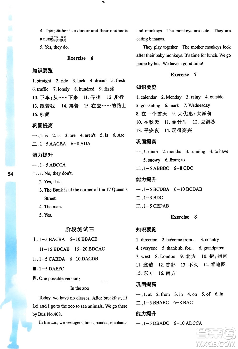 陜西人民教育出版社2024寒假作業(yè)與生活七年級(jí)英語(yǔ)冀教版參考答案