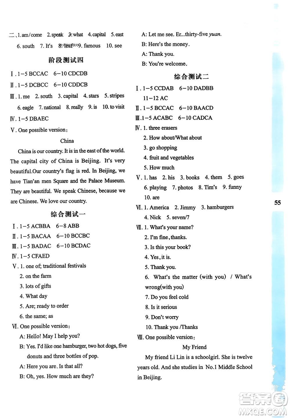 陜西人民教育出版社2024寒假作業(yè)與生活七年級(jí)英語(yǔ)冀教版參考答案