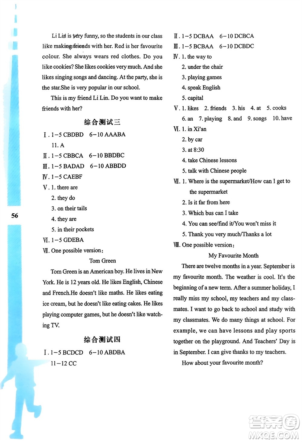 陜西人民教育出版社2024寒假作業(yè)與生活七年級(jí)英語(yǔ)冀教版參考答案