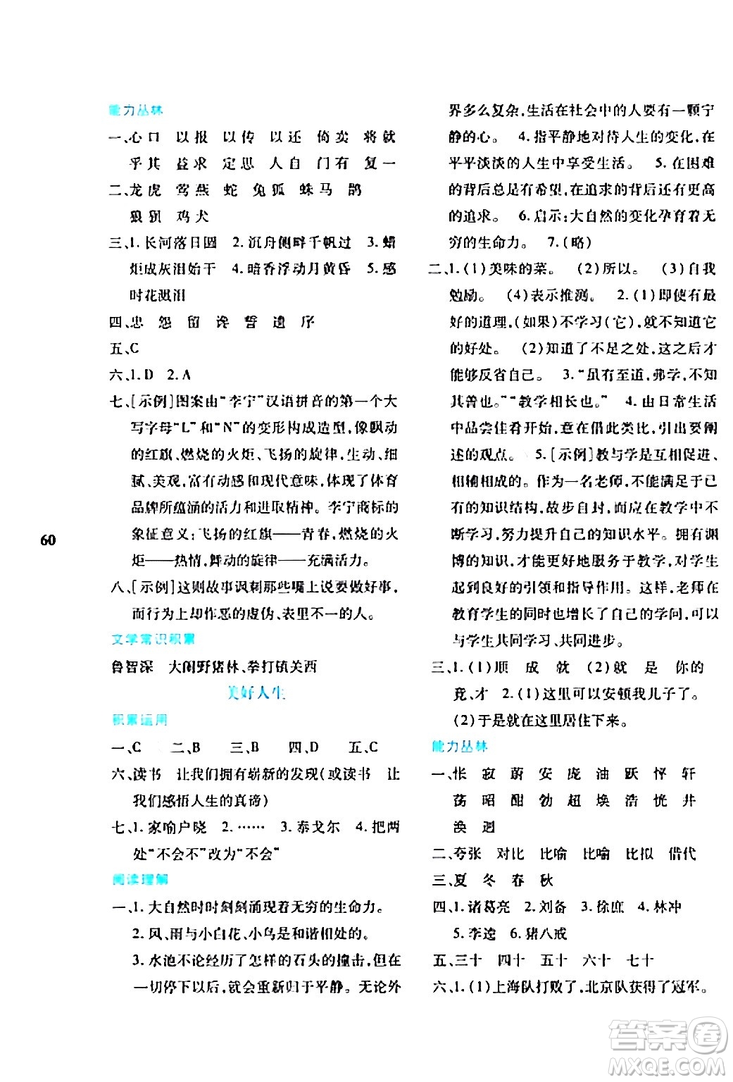 陜西人民教育出版社2024寒假作業(yè)與生活七年級(jí)語(yǔ)文通用版參考答案