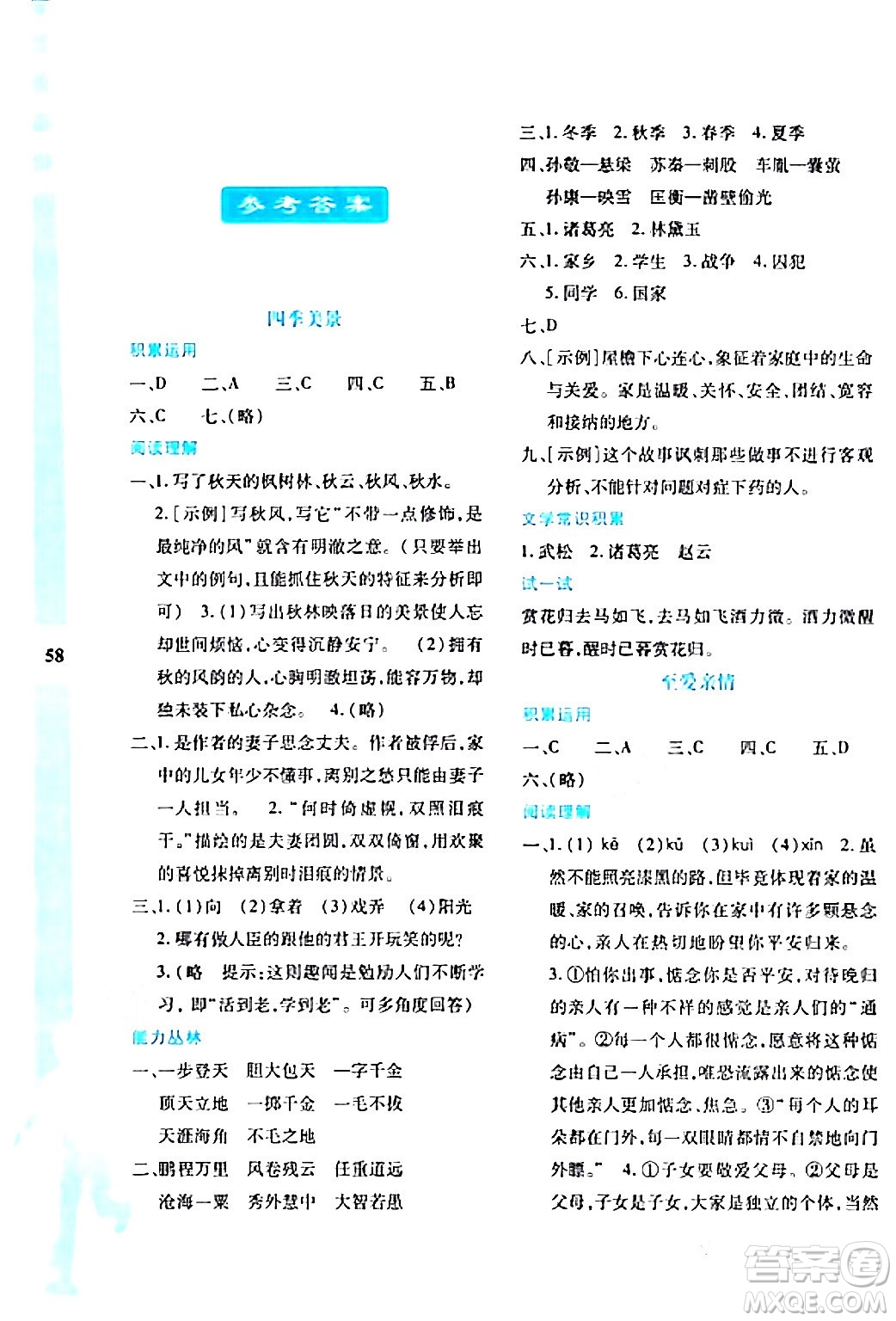 陜西人民教育出版社2024寒假作業(yè)與生活七年級(jí)語(yǔ)文通用版參考答案