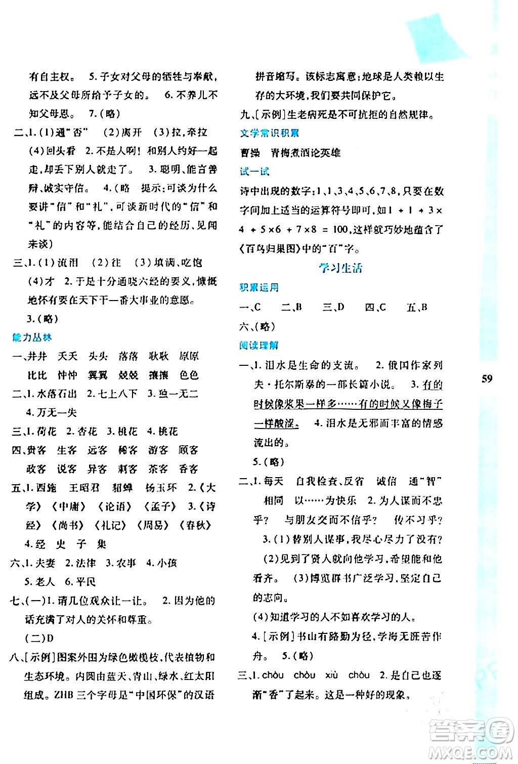 陜西人民教育出版社2024寒假作業(yè)與生活七年級(jí)語(yǔ)文通用版參考答案